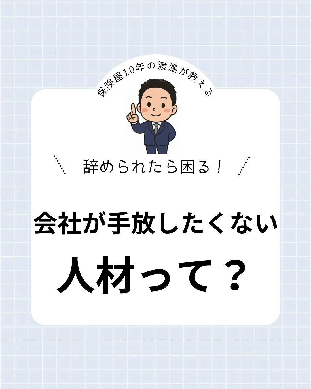 こんにちは、渡邉です👨